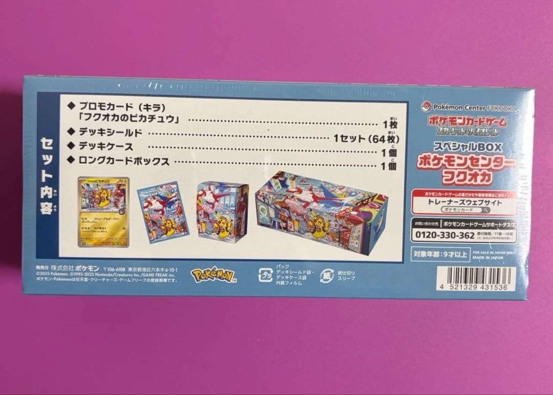 スペシャルBOX＊ポケモンセンターヒロシマ＆フクオカ2個セット 未開封品