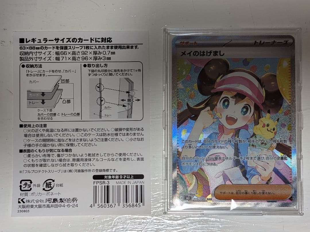 メイのはげまし SAR ポケモンカード 115/080