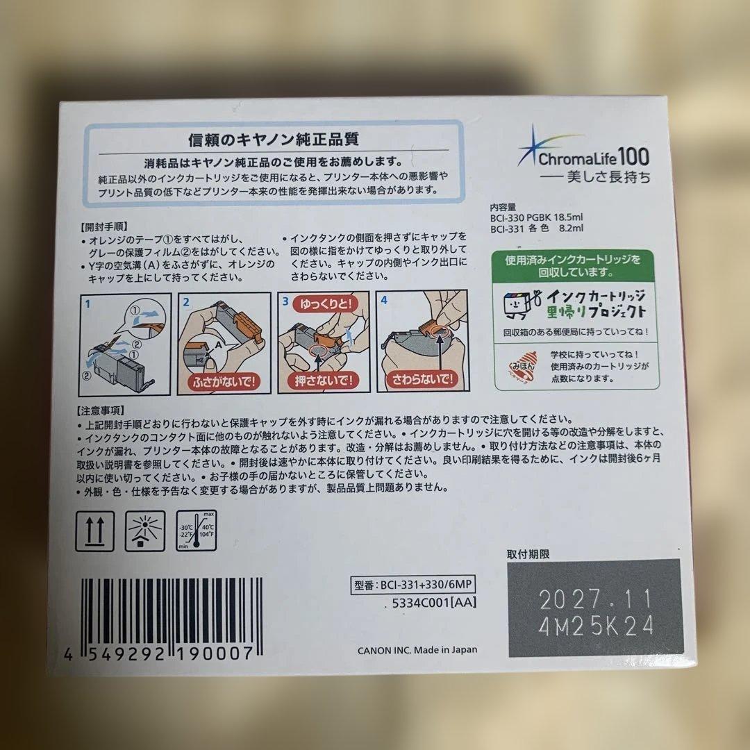 Canon BCI-331/330 6色インクカートリッジセット