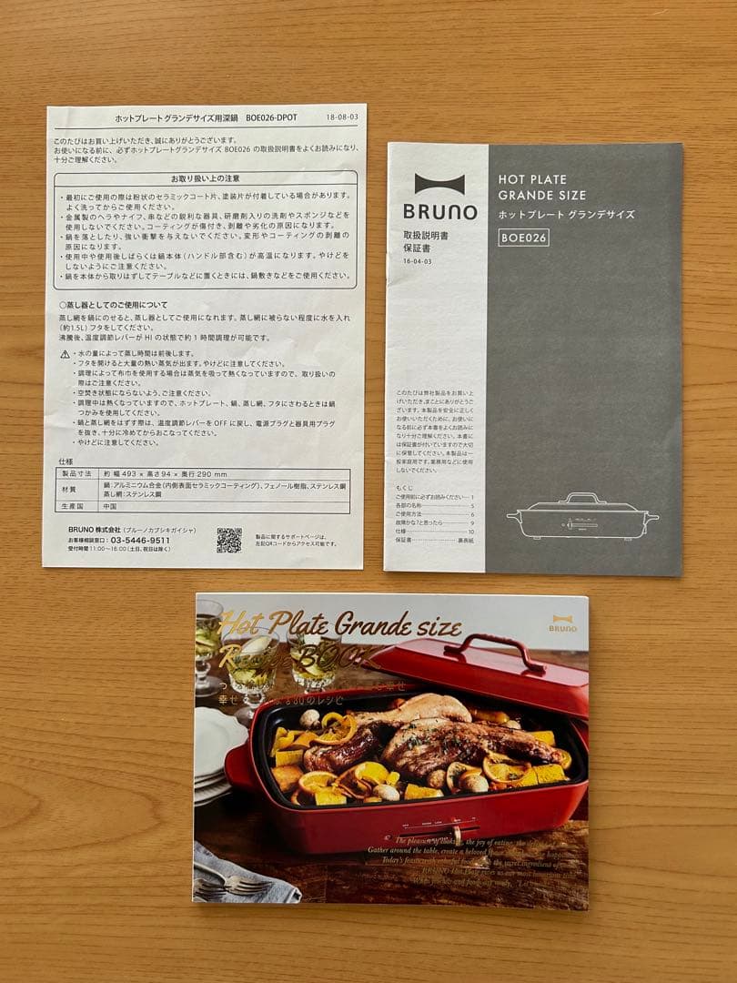 BRUNO☆ ブルーノ☆ホットプレート☆グランデ ☆BOE026☆