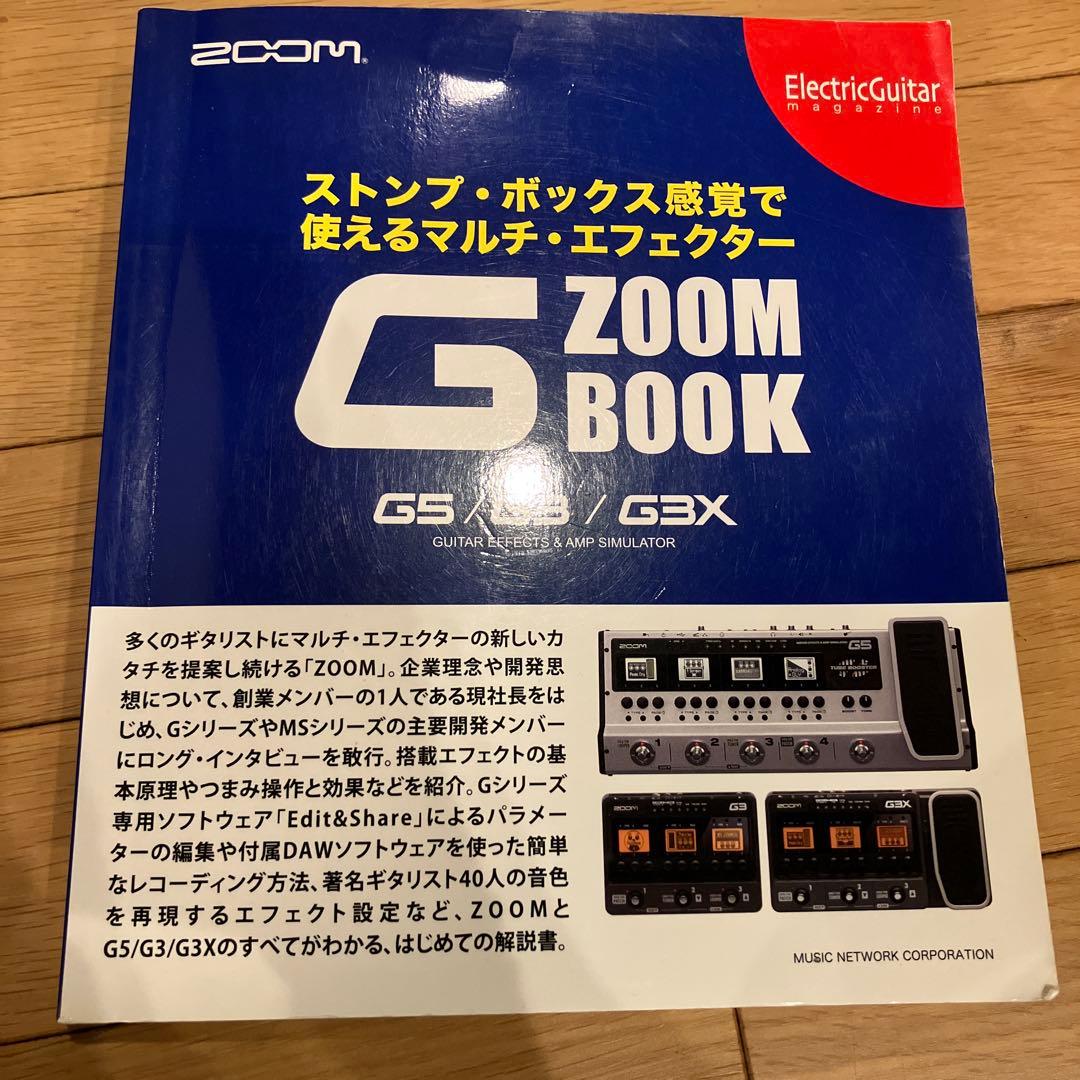 ZOOM G3X ギターエフェクター　おまけに本付き