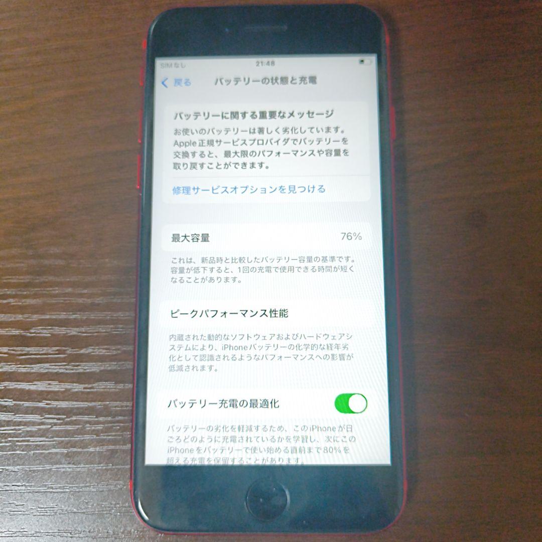 iPhone SE第二世代　128GB SIMフリー　7