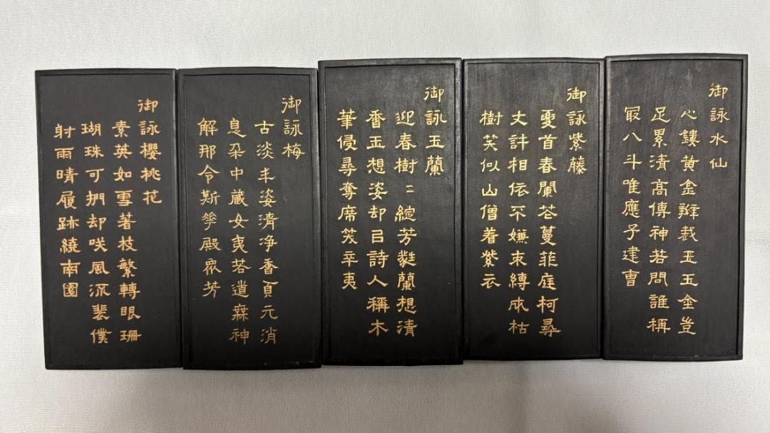 【nisky 60さん　専用】　書道　墨　名花十友　10本セット
