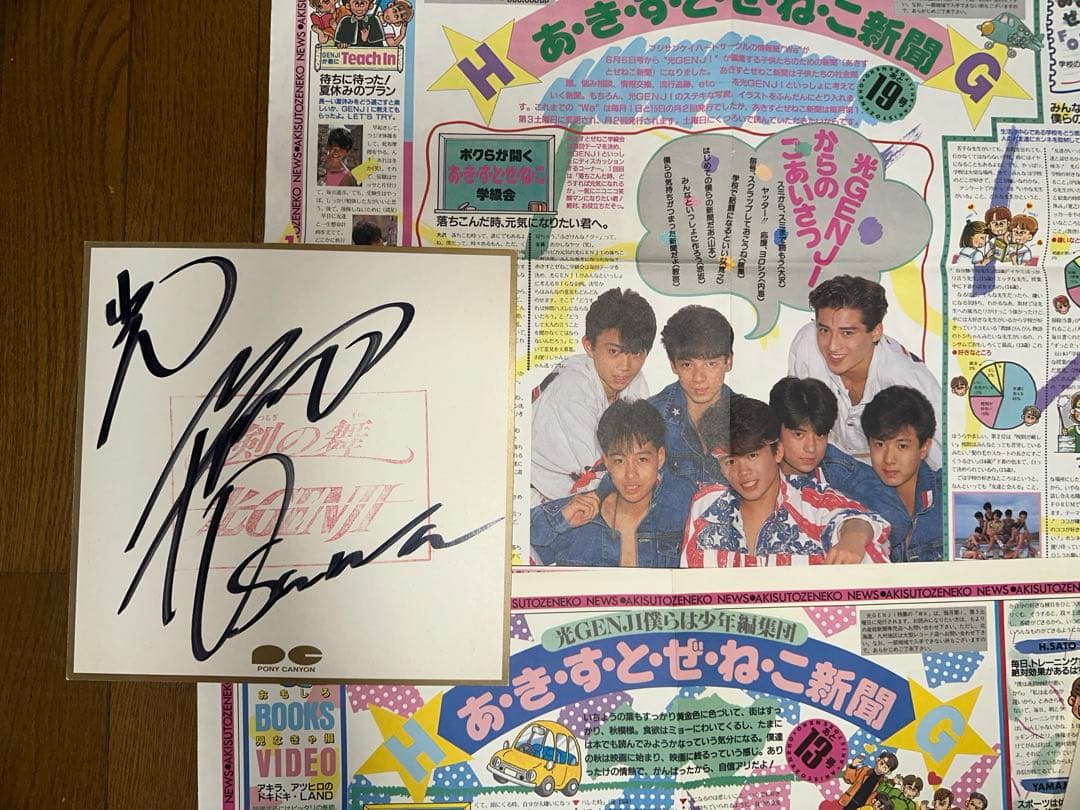 【超激レア非売品‼️】光GENJI11周年記念 直筆サイン色紙 大沢樹生