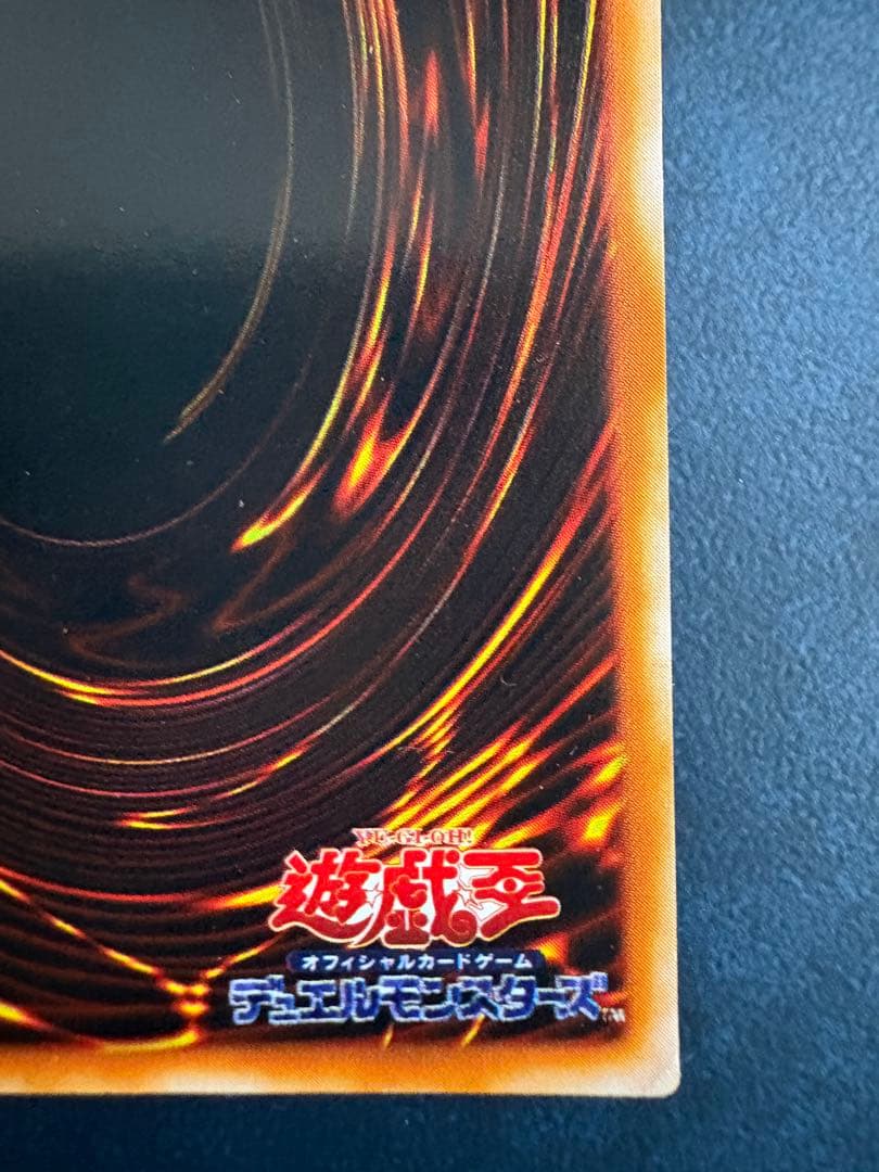 青眼の究極竜