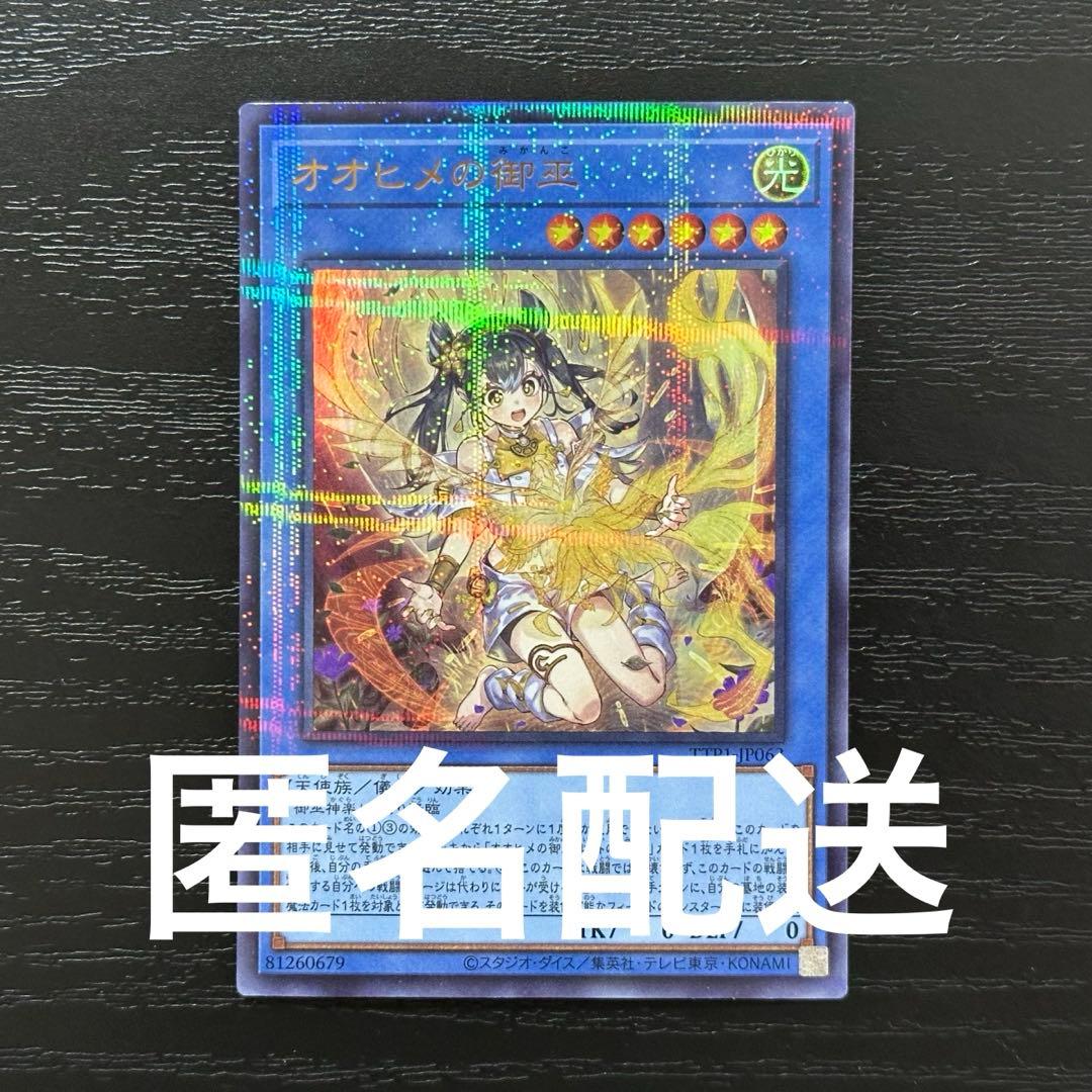 遊戯王 オオヒメの御巫 絵違い 日版