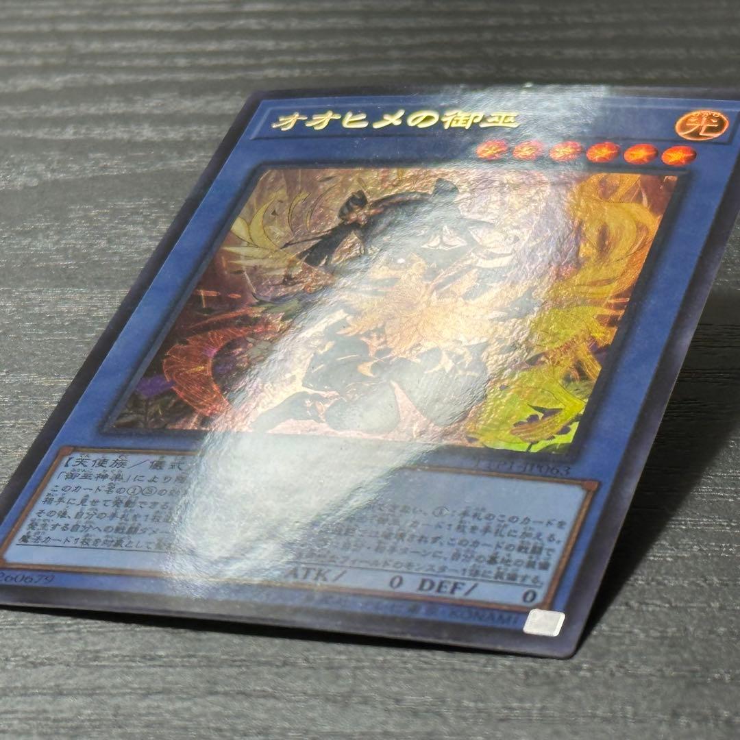 遊戯王 オオヒメの御巫 絵違い 日版