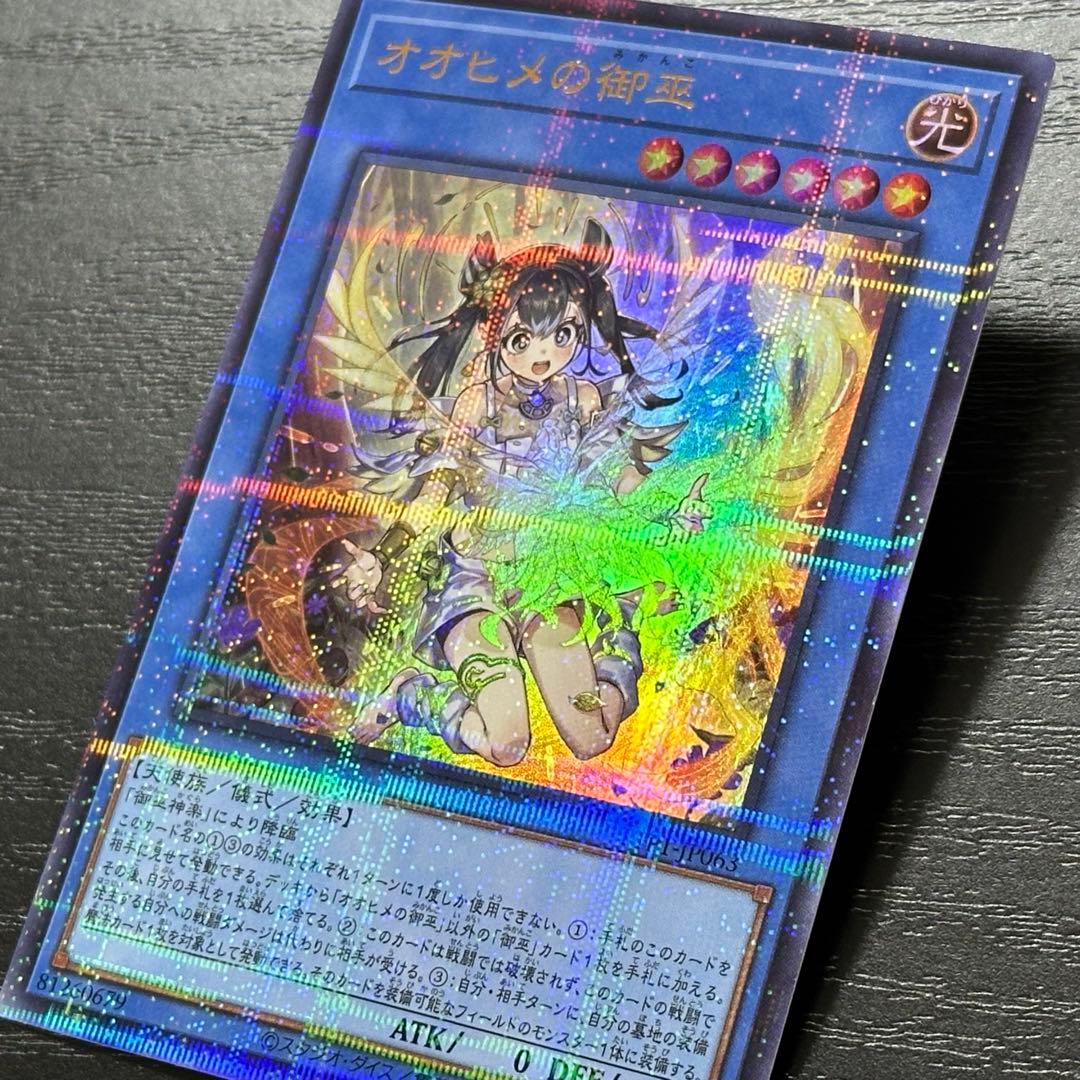 遊戯王 オオヒメの御巫 絵違い 日版