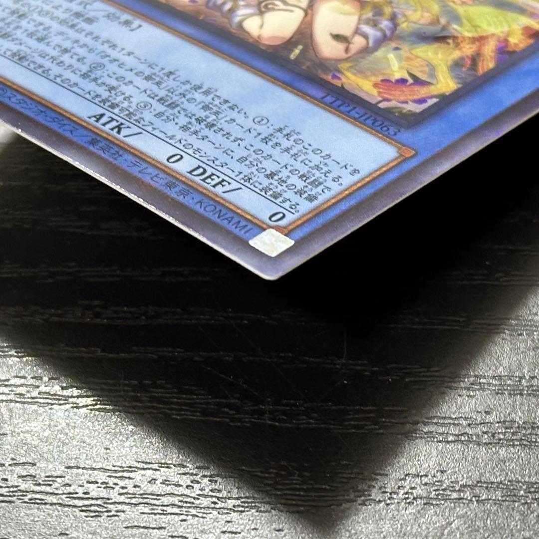 遊戯王 オオヒメの御巫 絵違い 日版
