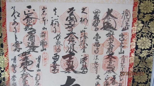 掛軸 山本光洋『秩父観音霊場三十四寺院巡礼御朱印』絹本 合箱付 掛け軸 y621