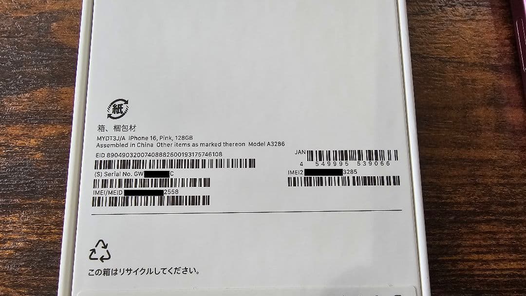 iPhone16 パープル 128GB SIMフリー 付属品あり