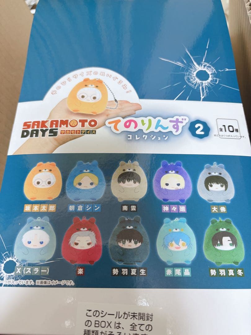 サカモトデイズ てのりんずコレクション2 BOX 未開封