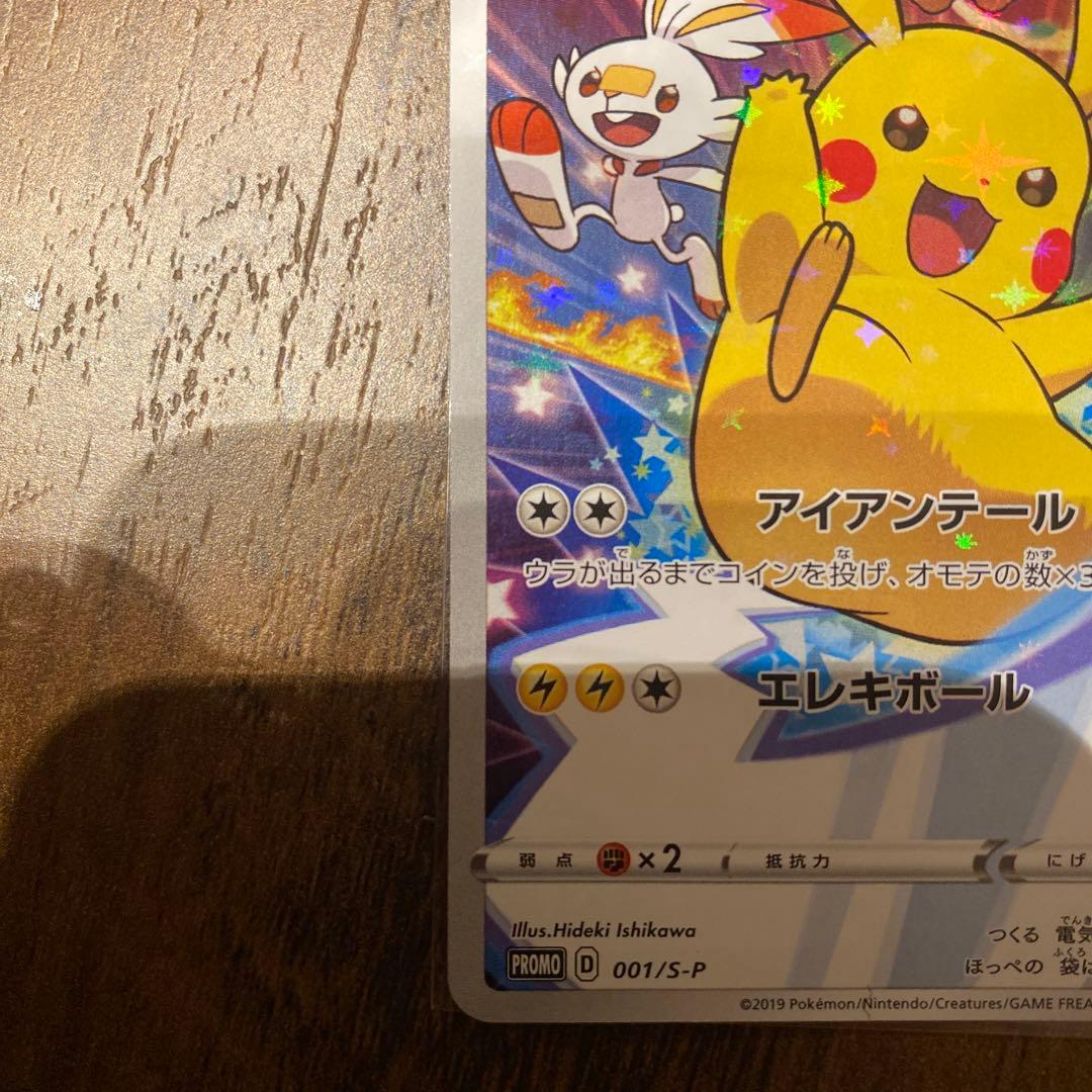 ポケモンカード　ピカチュウ　プロモ