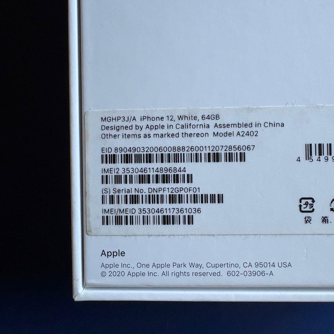 【早い者勝ち❗️】iPhone12 ホワイト 64GB SIMフリー