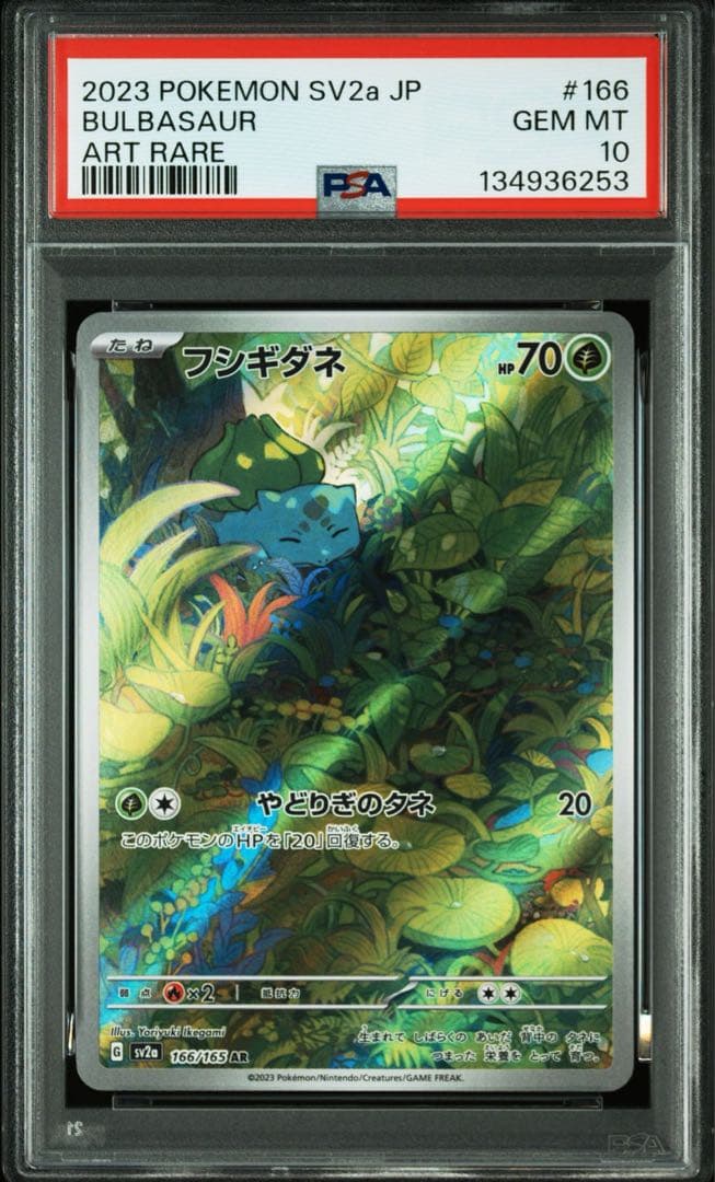 【PSA10】三連番御三家　フシギダネ　ヒトカゲ　ゼニガメ　ポケモンカード151
