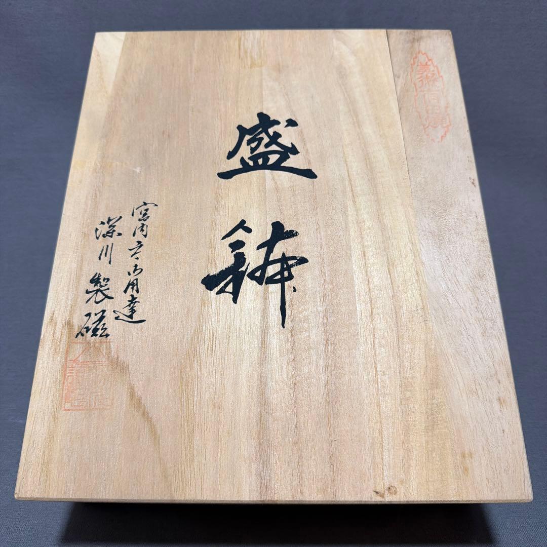 深川製磁の「天青の紅葉」　盛り鉢　③