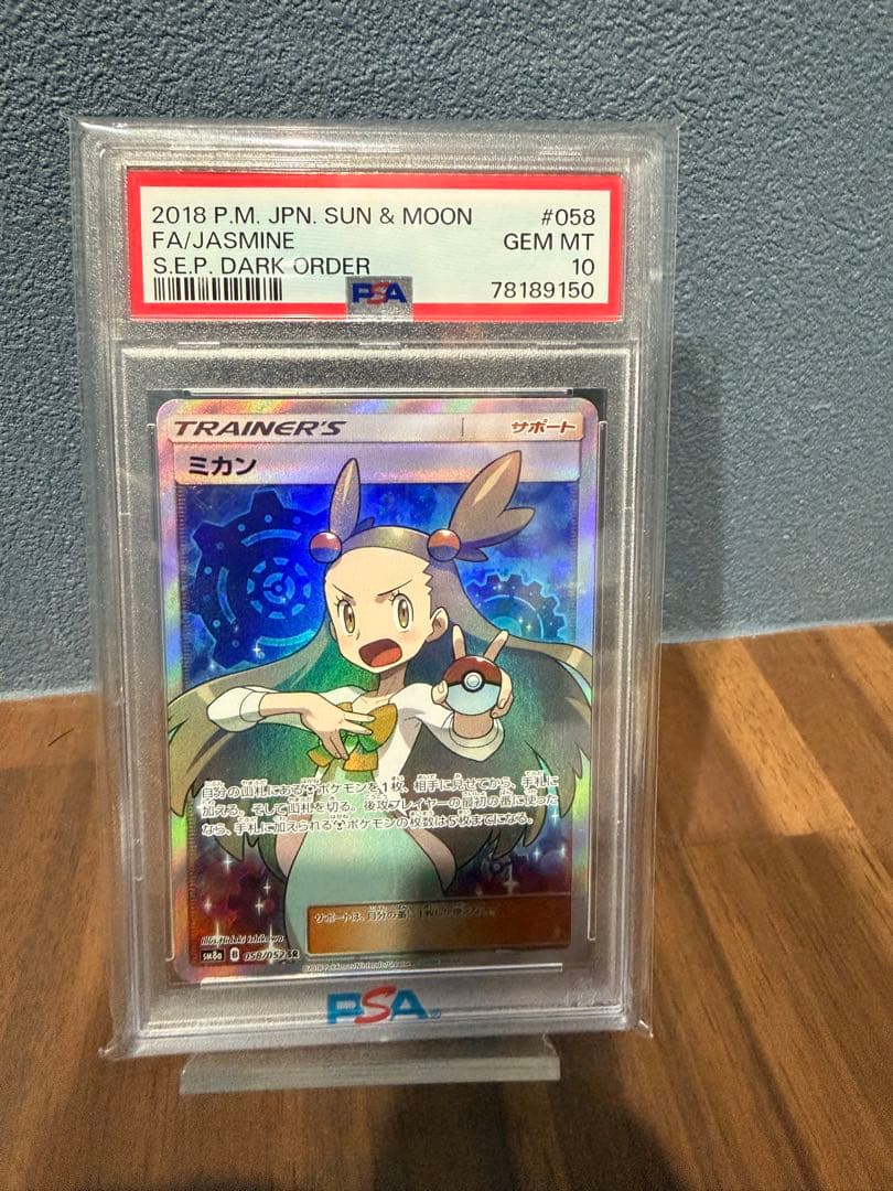 ミカン トレーナーカード PSA10