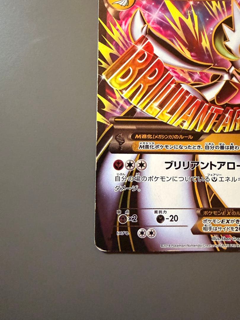 MサーナイトEX SR XY5 タイダルストーム 076/070