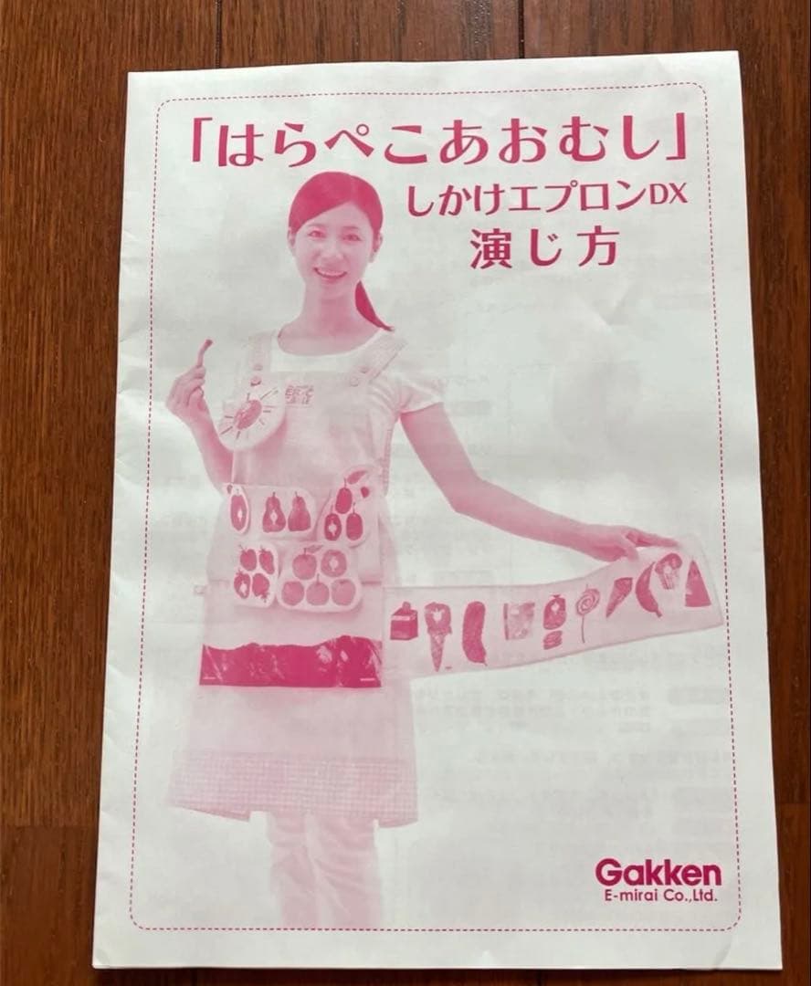「はらぺこあおむし」しかけエプロンＤＸ　新品保管品