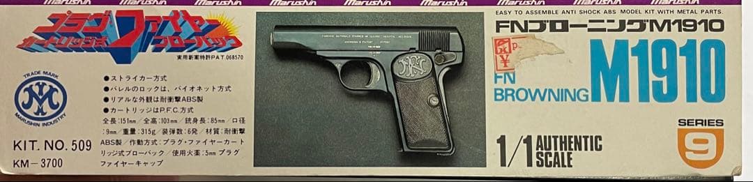 1/1 FNブローニングＭ1910組立キット 本体樹脂製
