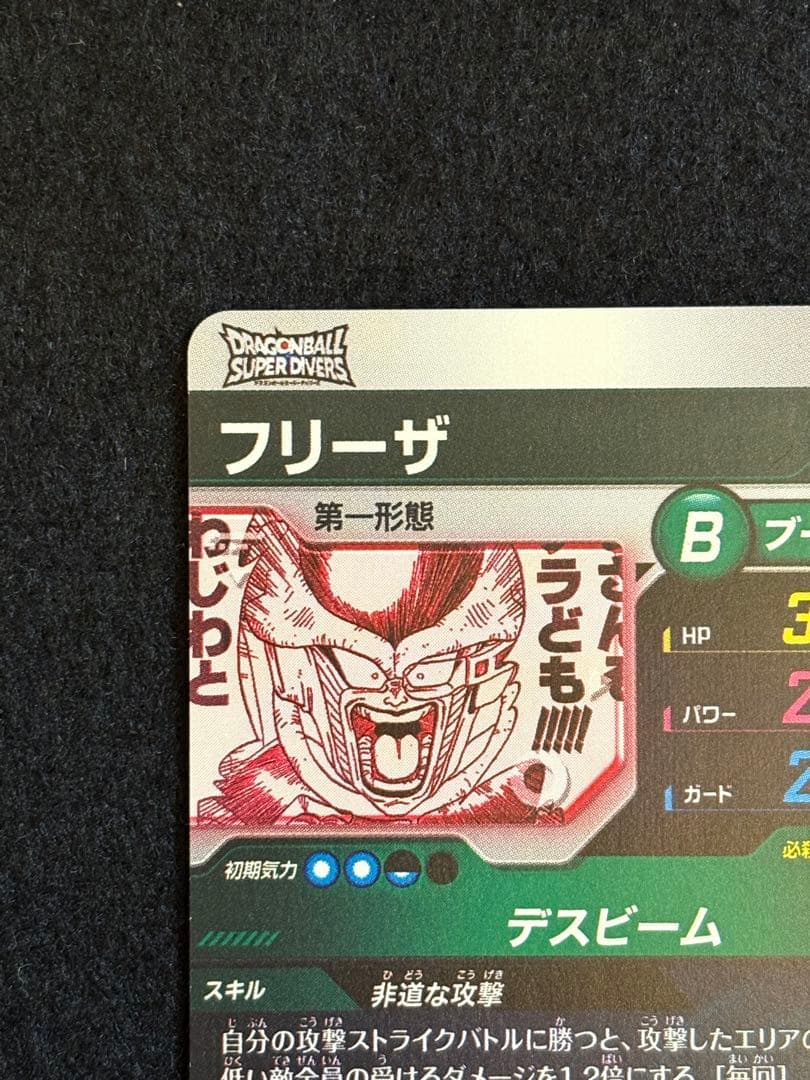 ドラゴンボール スーパーダイバーズ【フリーザ ベジータ パラレル】