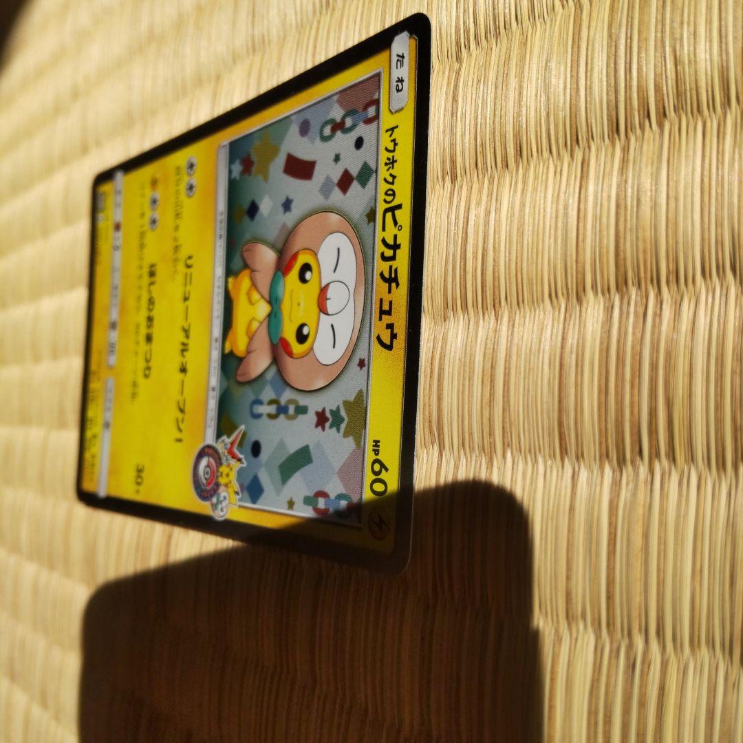 トウホクのピカチュウ HP60 プロモカード
