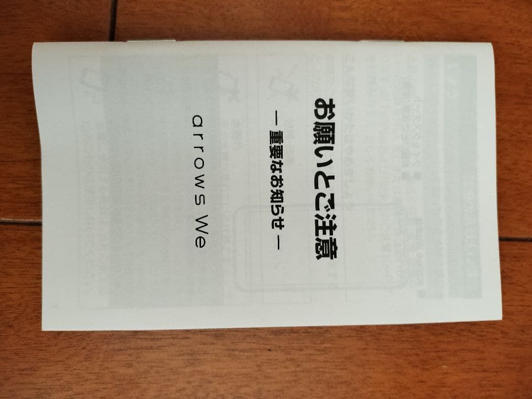 【美品】arrows We A101FC SoftBank ターコイズ おまけ付