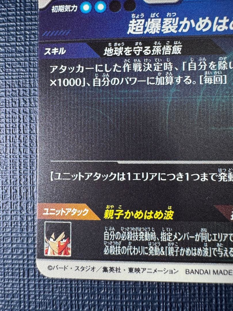 ドラゴンボールスーパーダイバーズ 孫悟飯:少年期 GDR パラレル