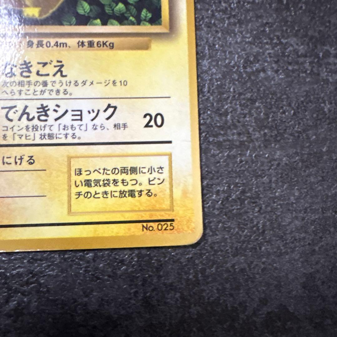 旧裏　ポケモンカード　コロコロ　ピカチュウ　　ken sugimori ②