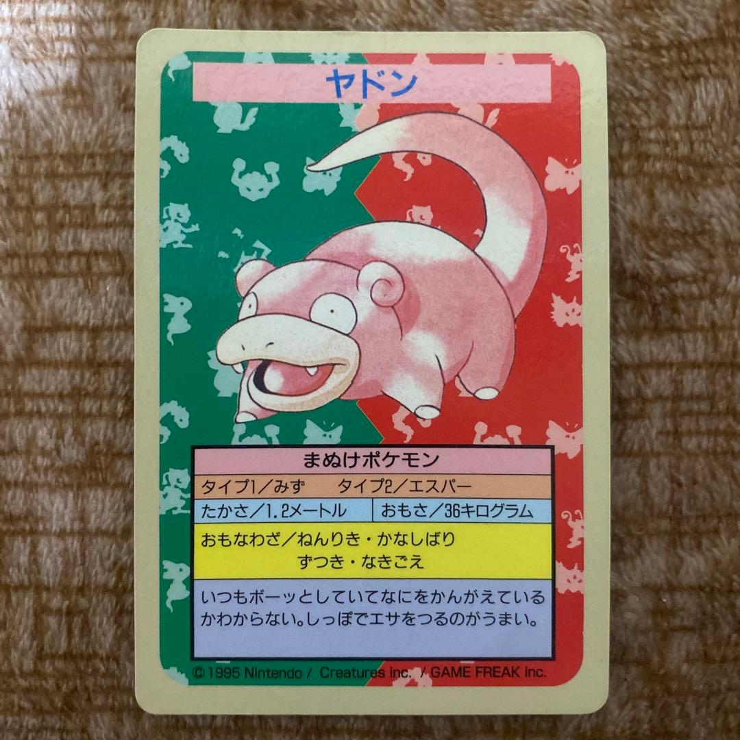 ポケモンカードガム　トップサン　ヤドン　ナンバーレス　エラー