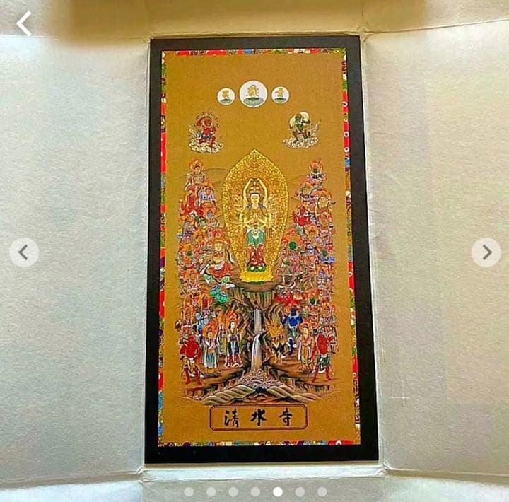 金運爆上げ　特別祈祷済み　京都清水寺本尊　御御影御守り護符　京都清水寺