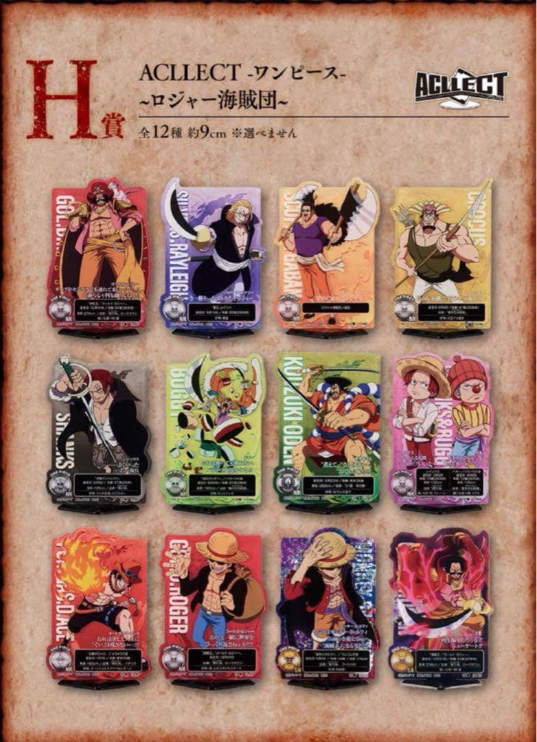 一番くじ ワンピース ロジャー海賊団～伝説の海賊～ 1ロット ONE PIECE