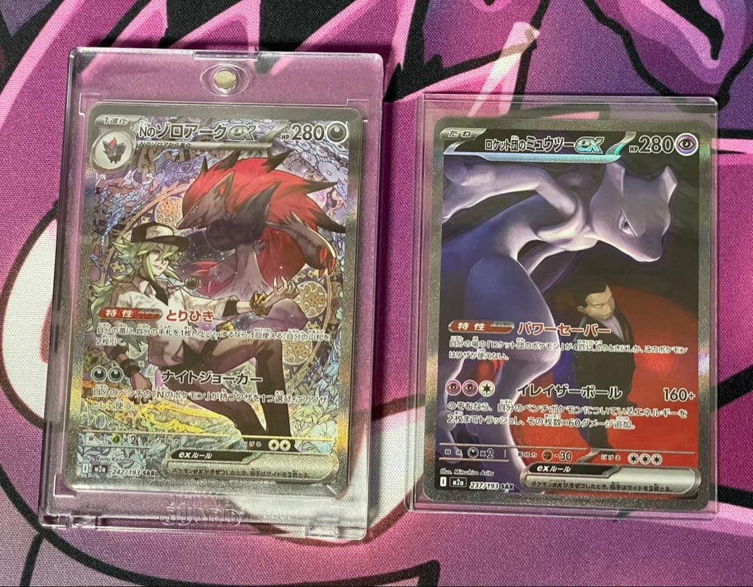 ポケモンカード ロケット団のミュウツーex SAR NのゾロアークEX SAR