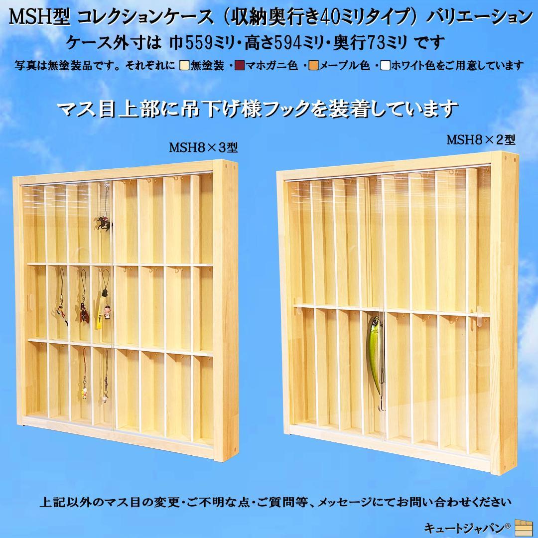ボトルキャップフィギュア コレクション収納ケース アクリル障子付 メープル色塗装