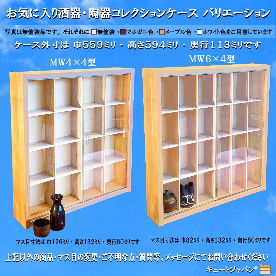 ボトルキャップフィギュア コレクション収納ケース アクリル障子付 メープル色塗装