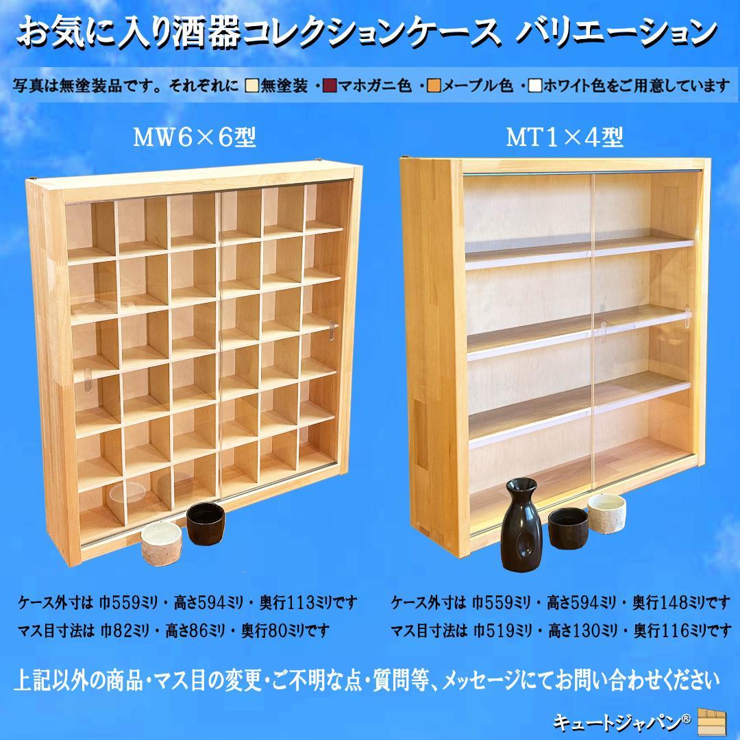 ボトルキャップフィギュア コレクション収納ケース アクリル障子付 メープル色塗装