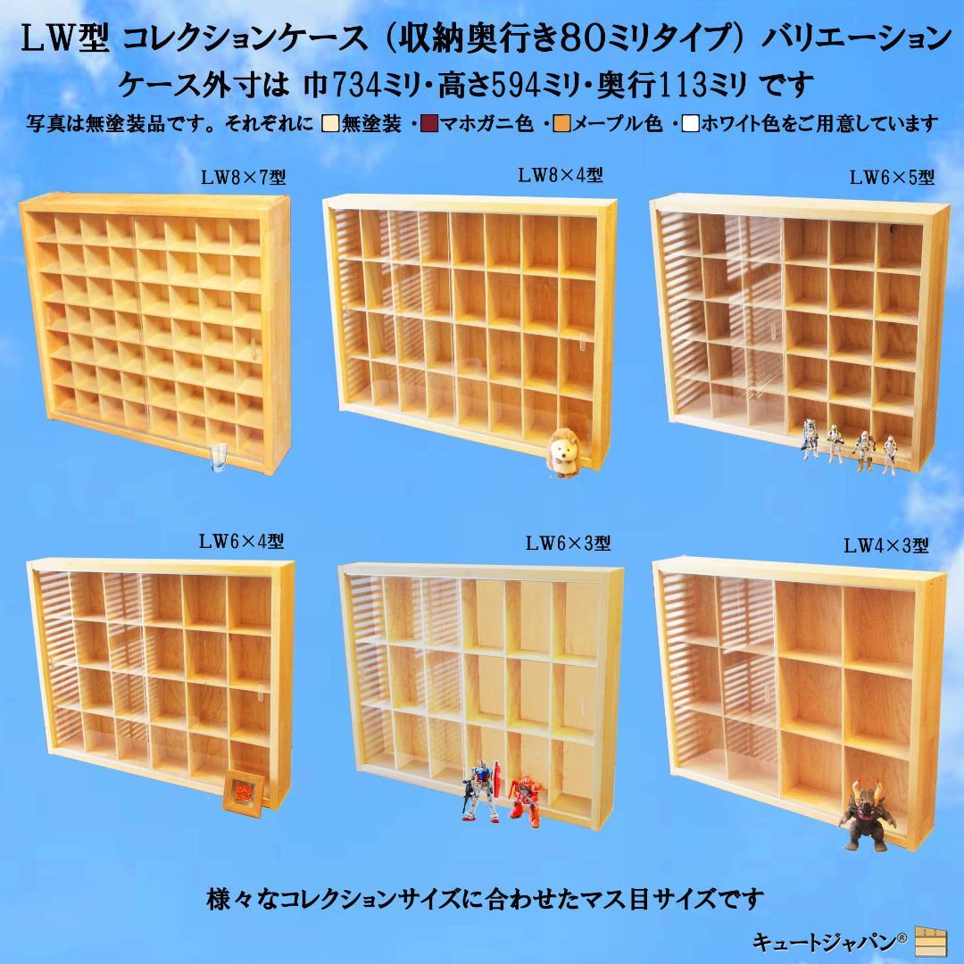 ボトルキャップフィギュア コレクション収納ケース アクリル障子付 メープル色塗装