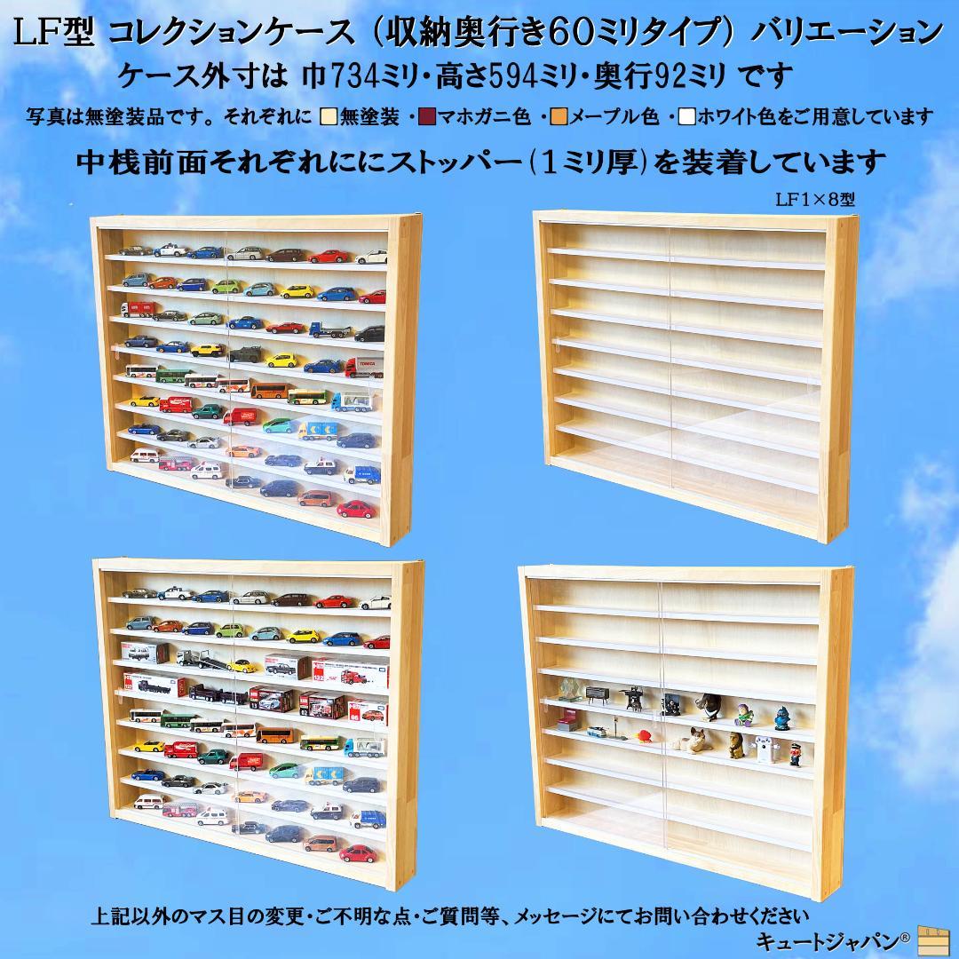 ボトルキャップフィギュア コレクション収納ケース アクリル障子付 メープル色塗装