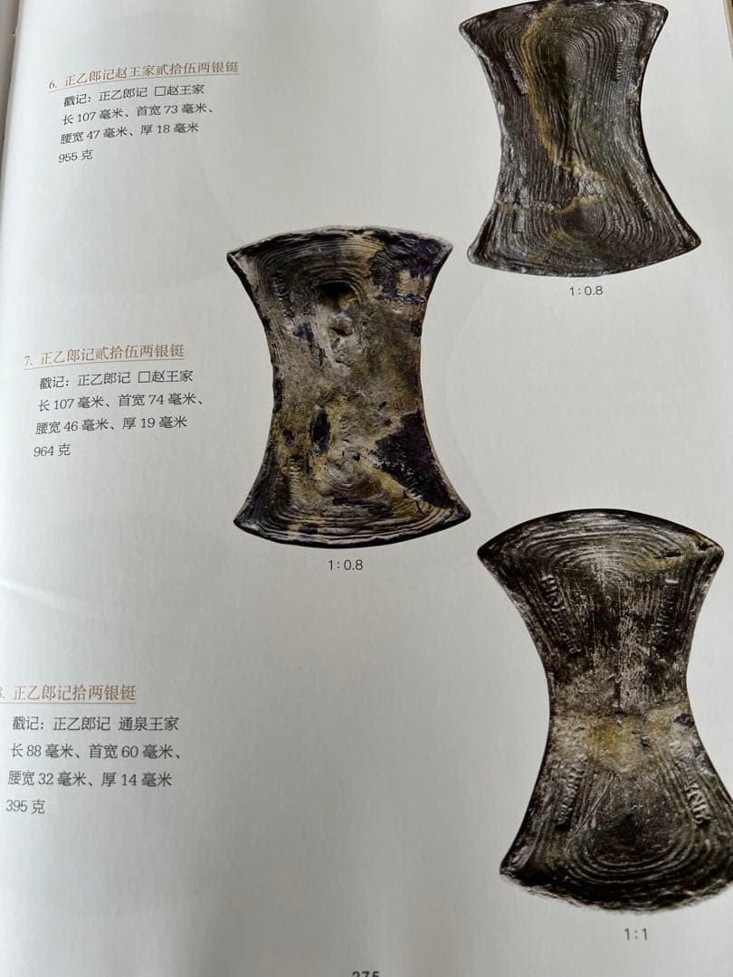 古金銀　古銭本　南宋金銀錠