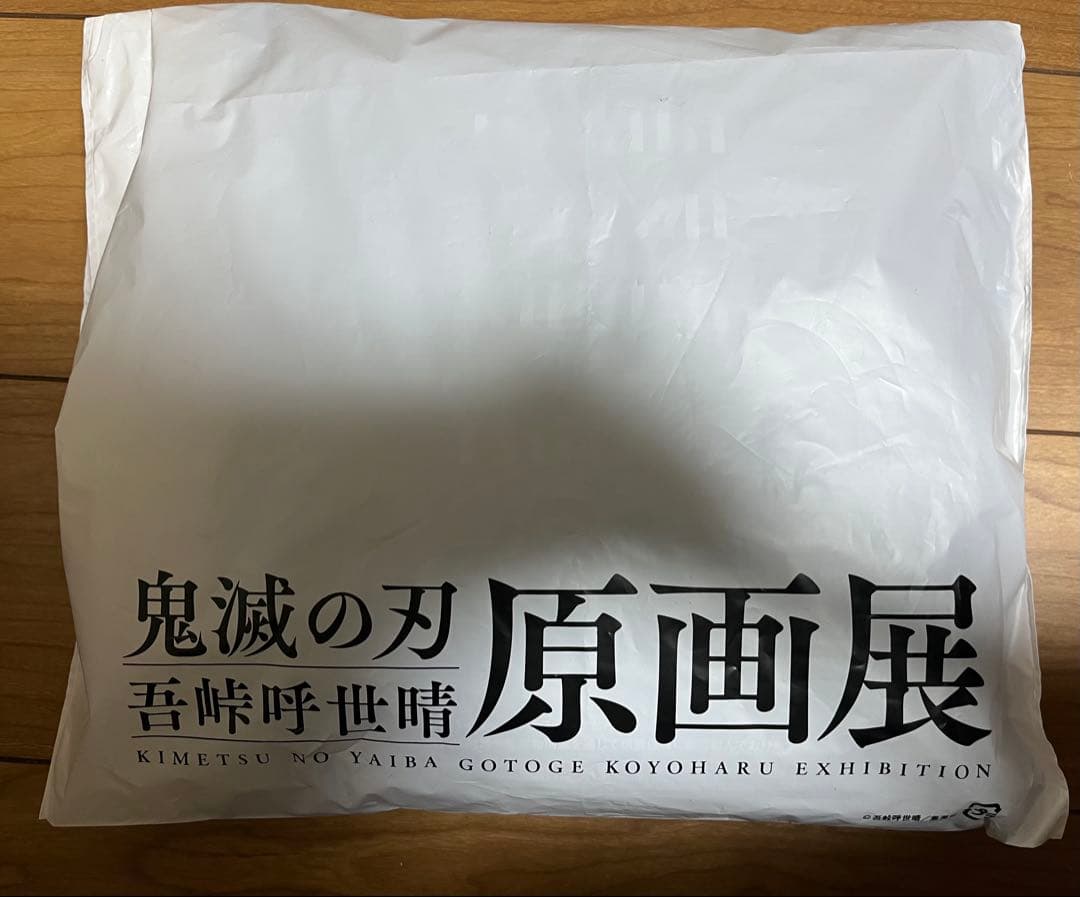 鬼滅の刃原画展 キメツ学園 冨岡義勇　ジャージ Lサイズ