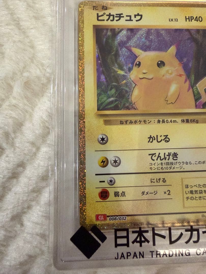 【PSA10】ピカチュウ　2023クラシック [CLL 008/032]