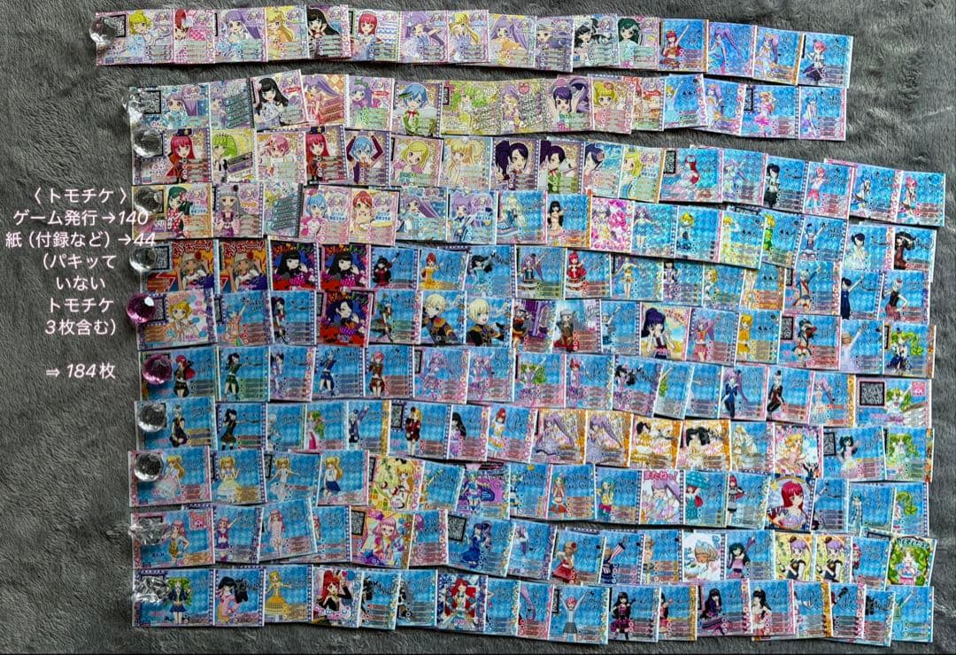 プリパラカード プリチケ トモチケ【 全 1,219枚 まとめ売り 】