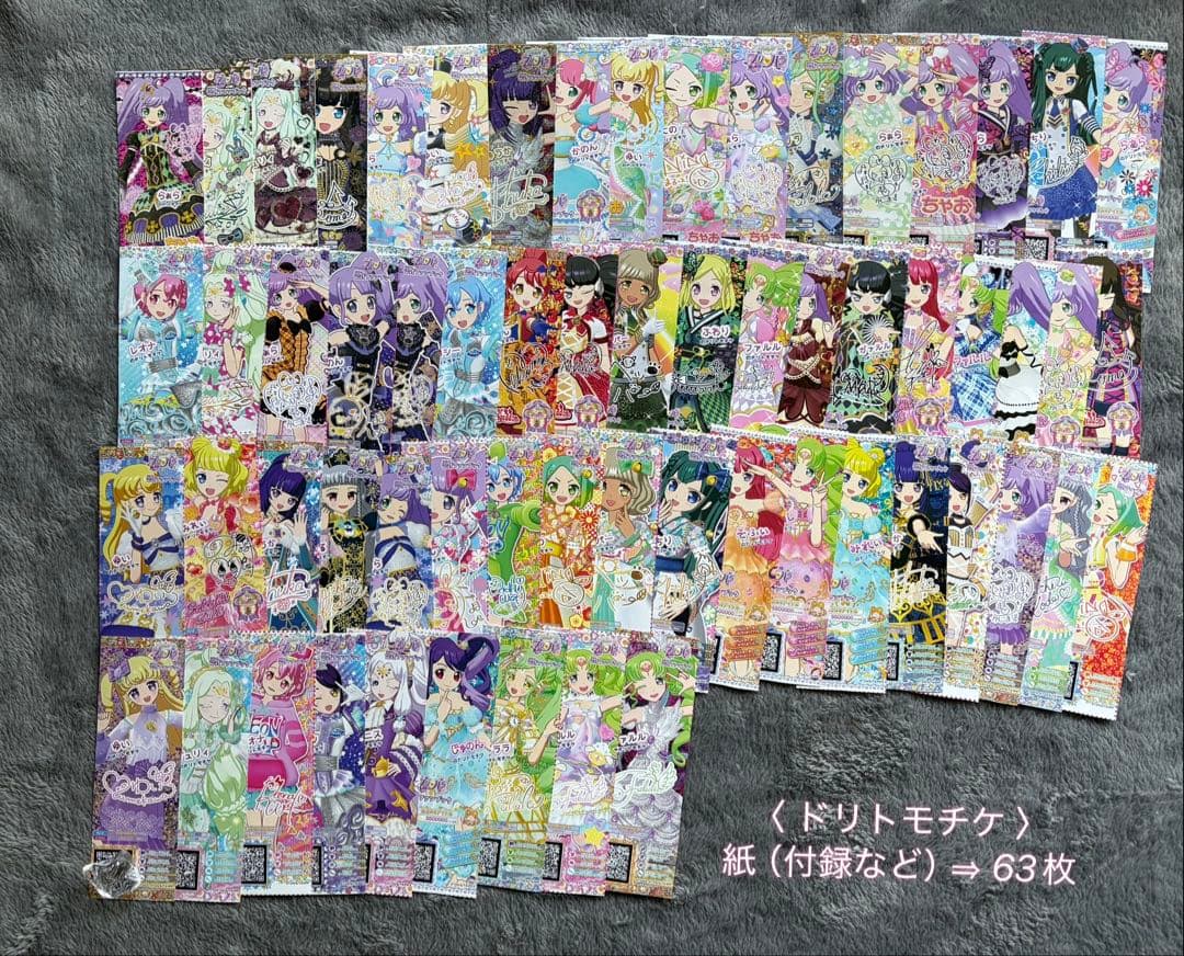 プリパラカード プリチケ トモチケ【 全 1,219枚 まとめ売り 】