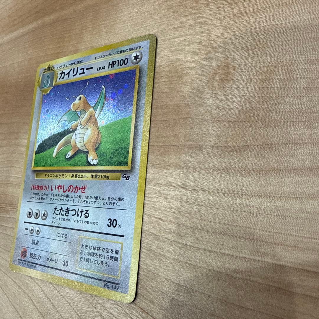 カイリュー_「ポケモンカードGB」 おまけカード PROMO 第1世代 1996