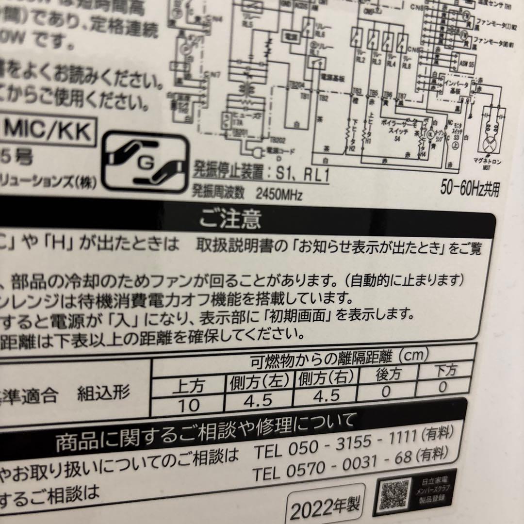 HITACHI MRO-S8B オーブンレンジ