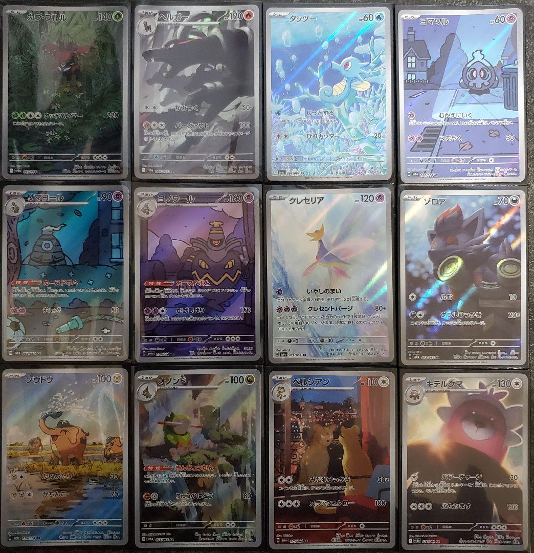 ポケモンカードar 266種 コンプリート Complete