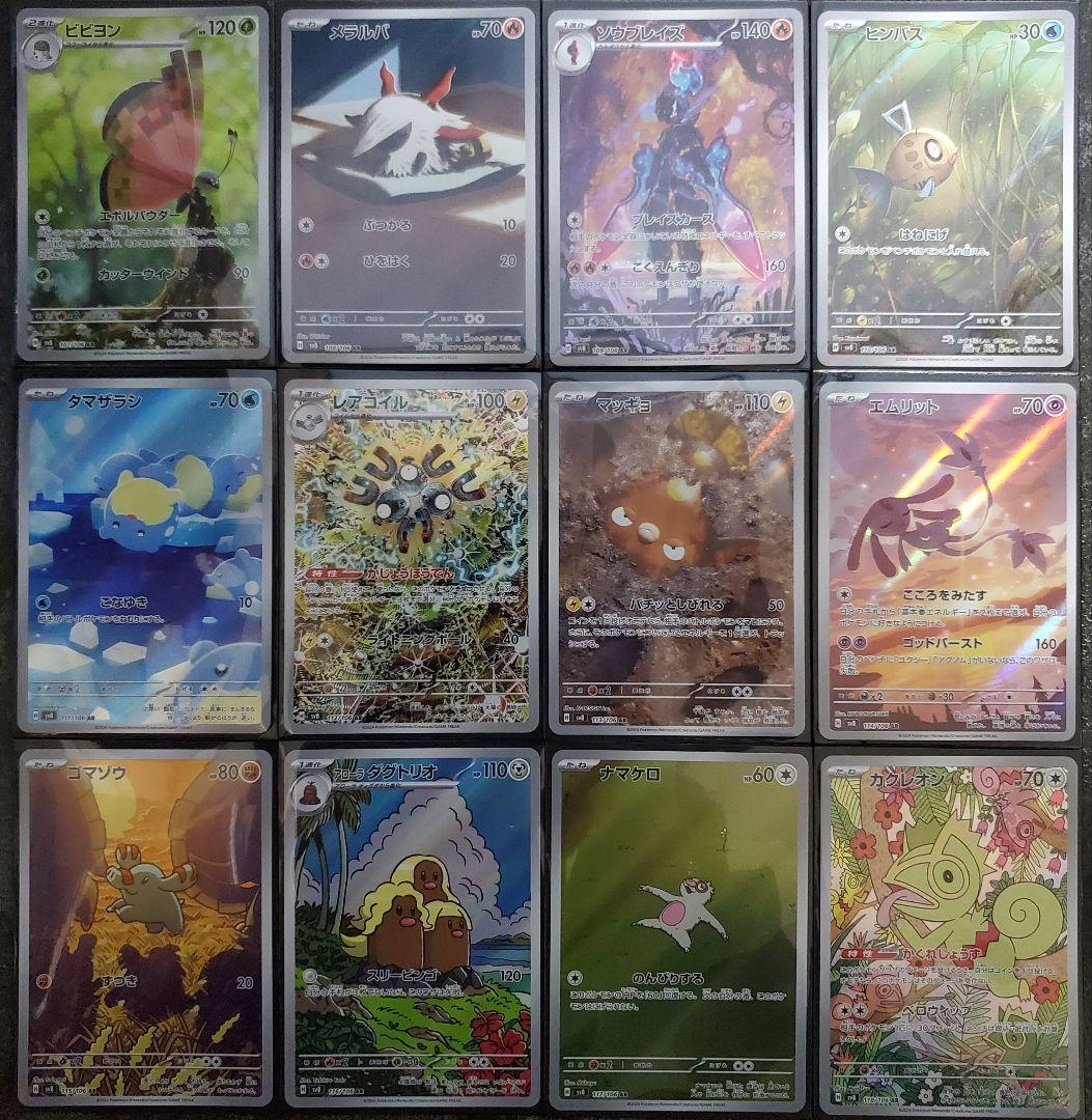 ポケモンカードar 266種 コンプリート Complete