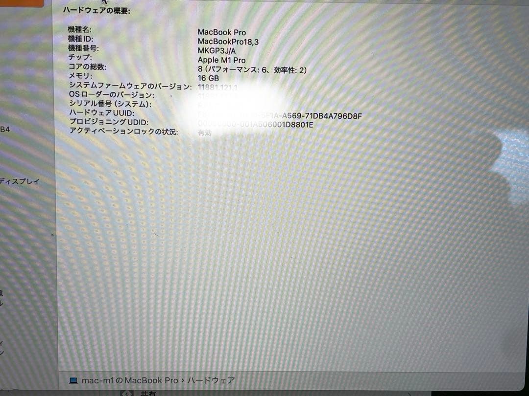 MacBook Pro M1 Pro 14インチ / 16GB / 512GB