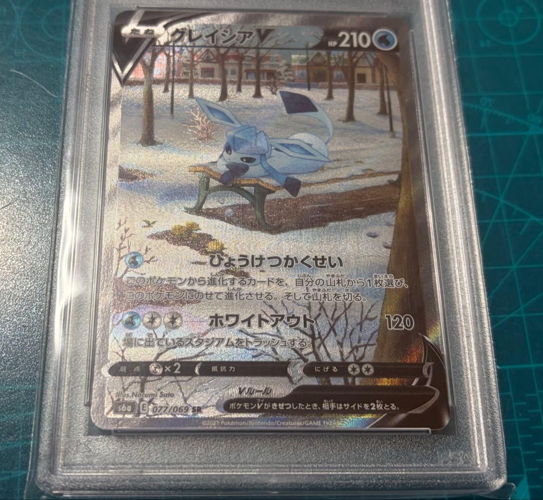 PSA10 グレイシアV 077/069