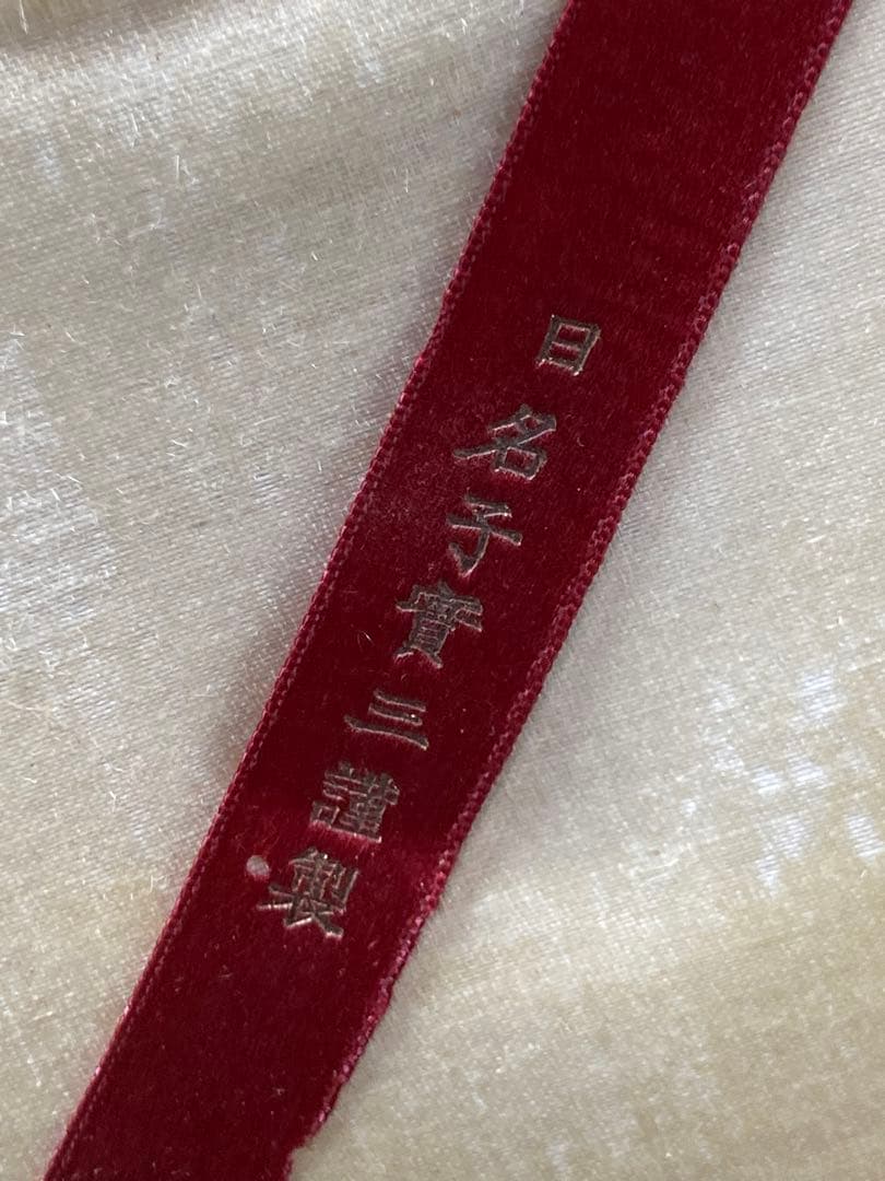 日名子実三　恩賜の盾　満州事変の記念品　陸軍大臣　箱あり傷みあります　日本軍